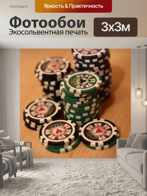 Фотообои Покер