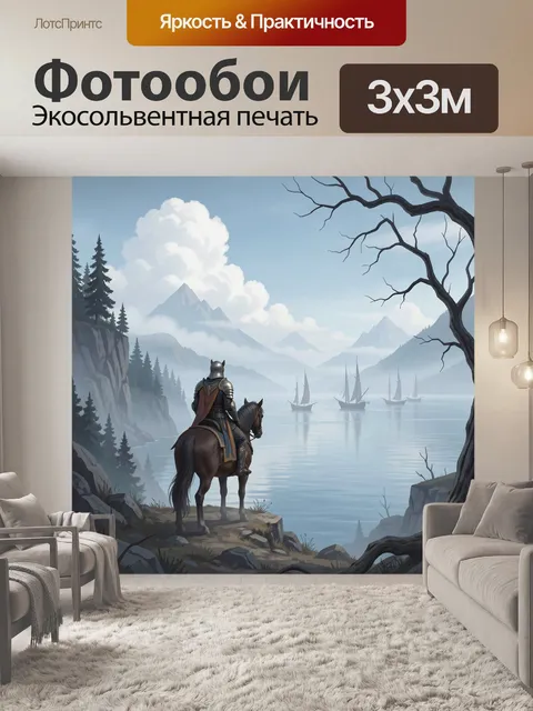 Фотообои Рыцарь у озера и гор