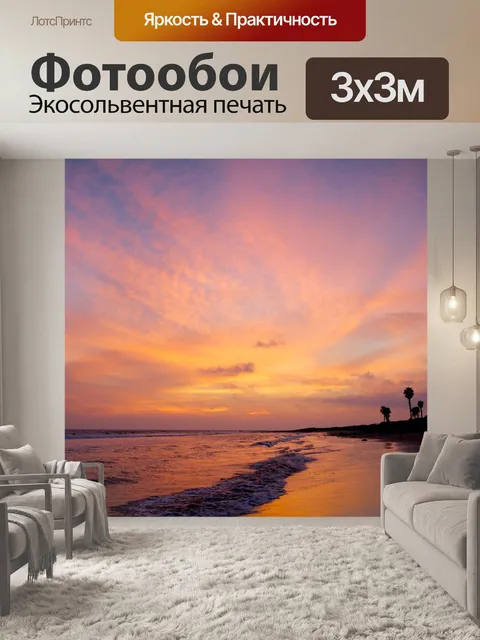 Фотообои Розовый и персиковый Ocean Sunset