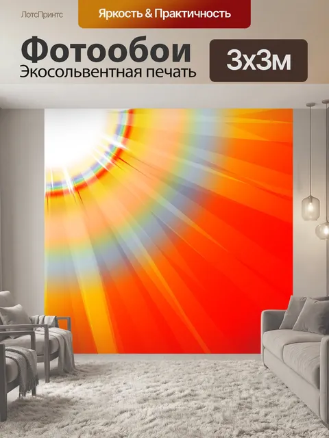 Фотообои Картинки Солнечных лучей 1