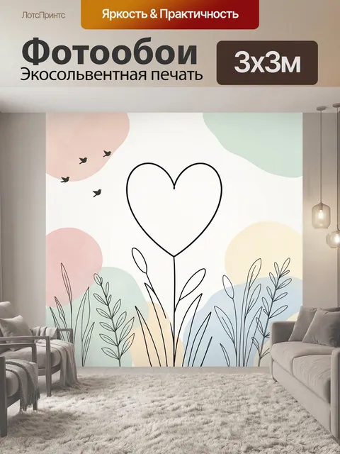 Фотообои Сердце-цветок в пастельной флористике