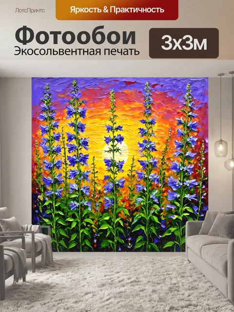 Фотообои цветы в стиле акриловые краски, высокие колокольчики на фоне заката