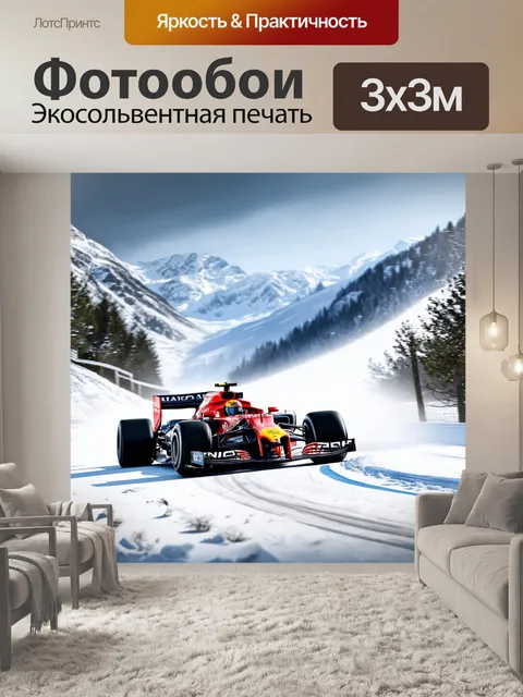 Фотообои формула 1 на снежной трассе в заснеженных горах