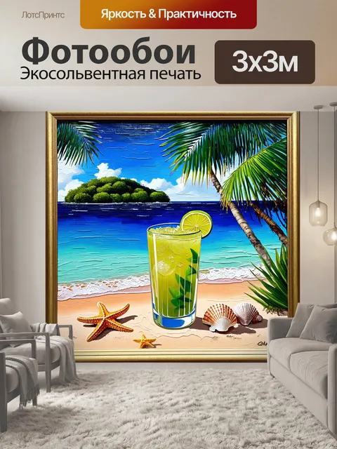 Фотообои пейзаж с кайпириньей на фоне тропических островов и зелёных пальм, соединяющий мир отдыха и наслаждения