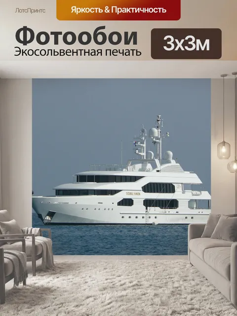 Фотообои Яхты