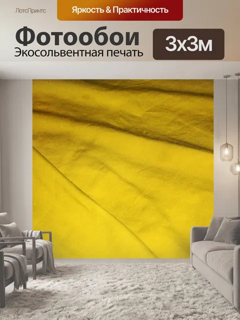 Фотообои желтом фоне ткани