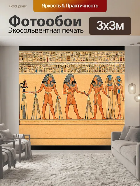 Фотообои египет в стиле аналитический рисунок с деталями обрядов и верований древних египтян