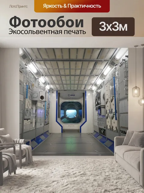 Фотообои Esa