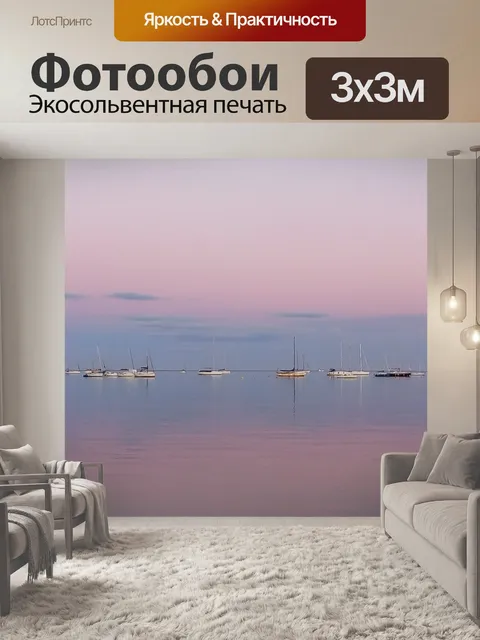 Фотообои Лодки