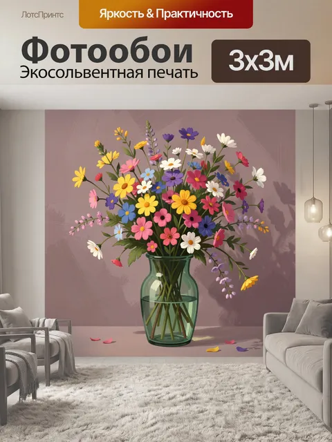 Фотообои Яркий букет полевых цветов
