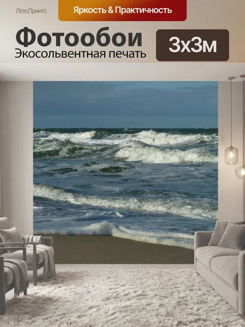 Фотообои Море
