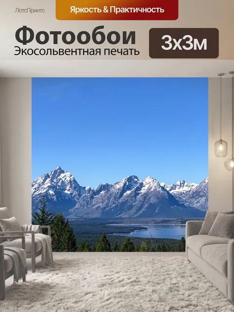 Фотообои Гранд тетон