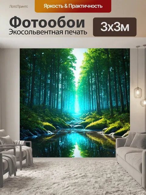 фотообои лес в стиле футуризм