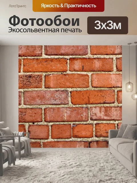 Фотообои Кирпичная стена