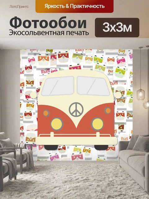 Фотообои Фольксваген Автобус