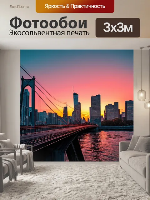 Фотообои закат над мостом на фоне старых небоскребов города