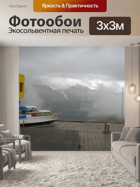 Фотообои Спуск