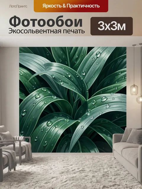 Фотообои Зелёные листья с каплями росы