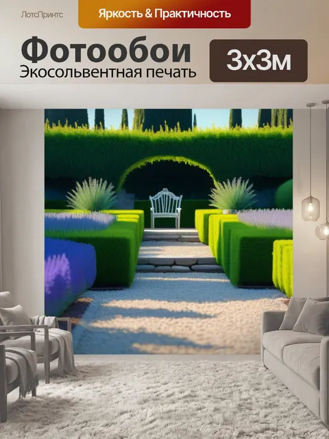 Фотообои сад в стиле прованс