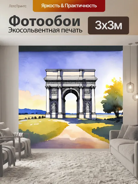 Фотообои древняя римская триумфальная арка