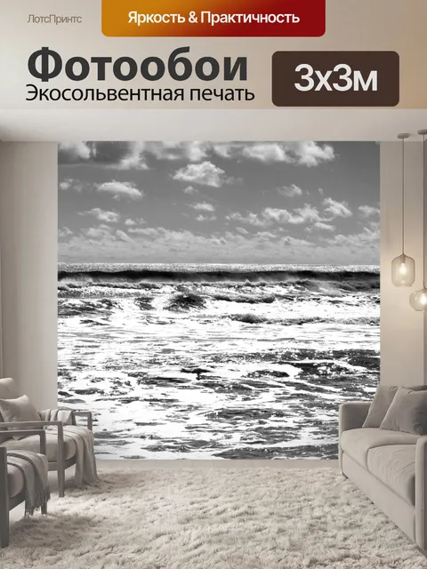 Фотообои Океанские волны