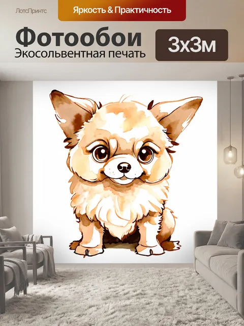 Фотообои рисунок милого пушистого щенка с большими ушами и круглыми глазами