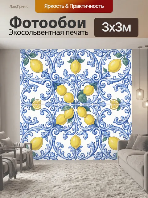 Фотообои Лимоны в голубом орнаменте