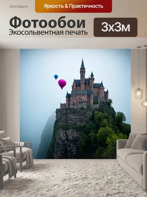 Фотообои туман в стиле сюрреализм, старый замок на скале, окруженный интенсивным туманом, с воздушными шариками в небе
