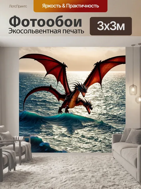 Фотообои дракон, парящий над огромным океаном, с солнечными лучами, отражающимися в воде, создающий волны
