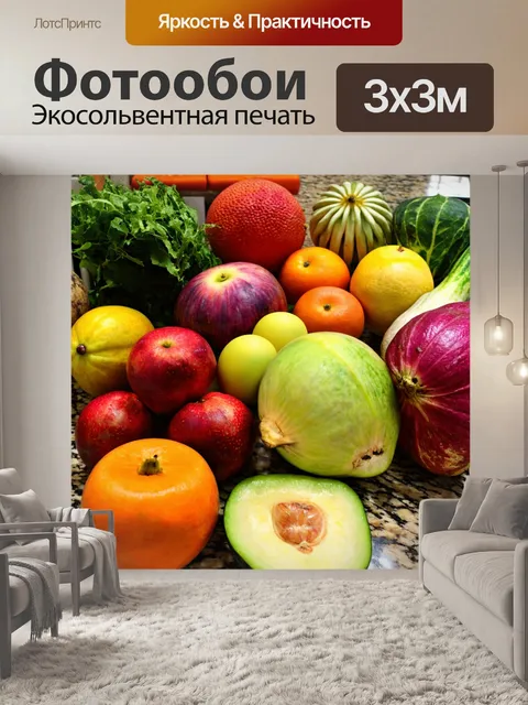 Фотообои с изображением экзотических фруктов и овощей на прилавке