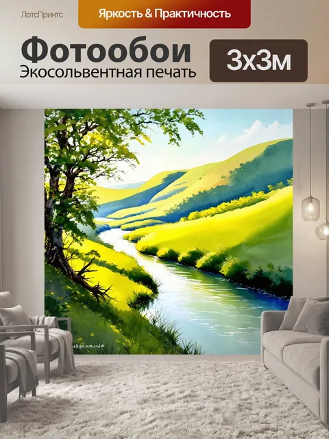 Фотообои река, меандирующая среди зеленых холмов, где солнечные лучи пробиваются сквозь листву деревьев