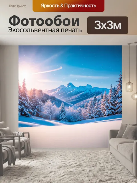 Фотообои фантастический зимний пейзаж с зимними горами