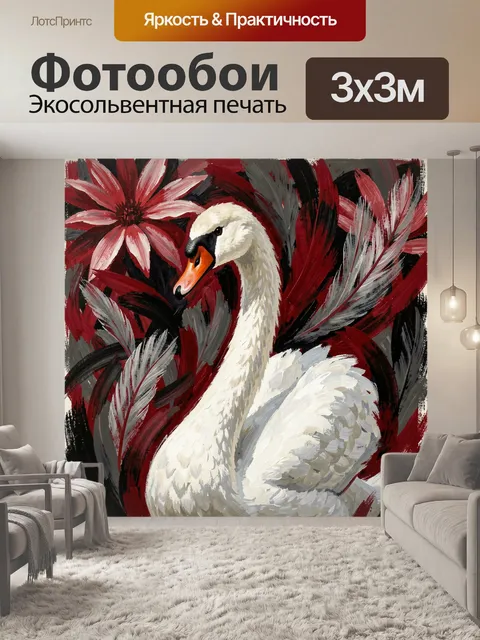 Фотообои Белый лебедь среди красных цветов