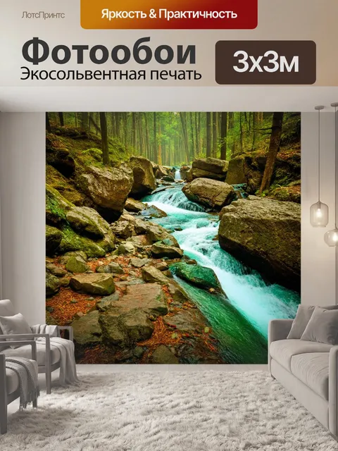 Фотообои лес с водопадом и прозрачным ручьем, бегущим между камнями