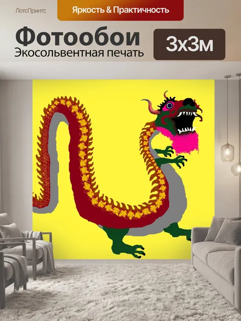 Фотообои Дракон