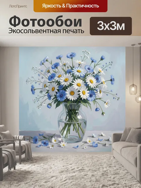 Фотообои Полевые цветы в стеклянной вазе