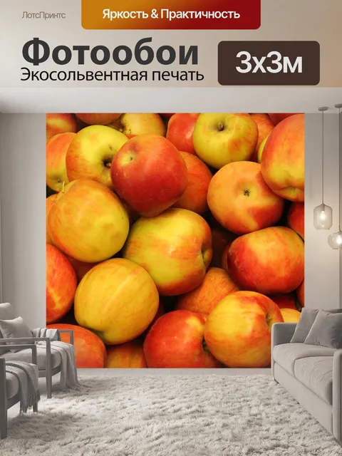 Фотообои Яблоки