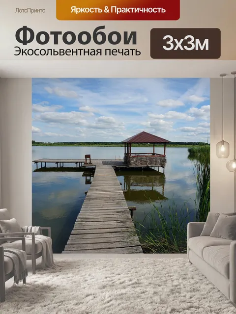 Фотообои Природа