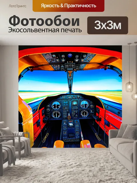 Фотообои кабина самолета с антикварной панелью