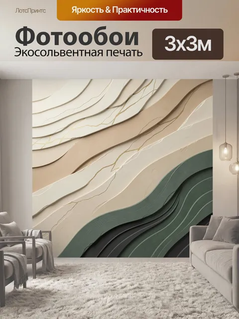 Фотообои Абстрактные волнистые слои с золотом