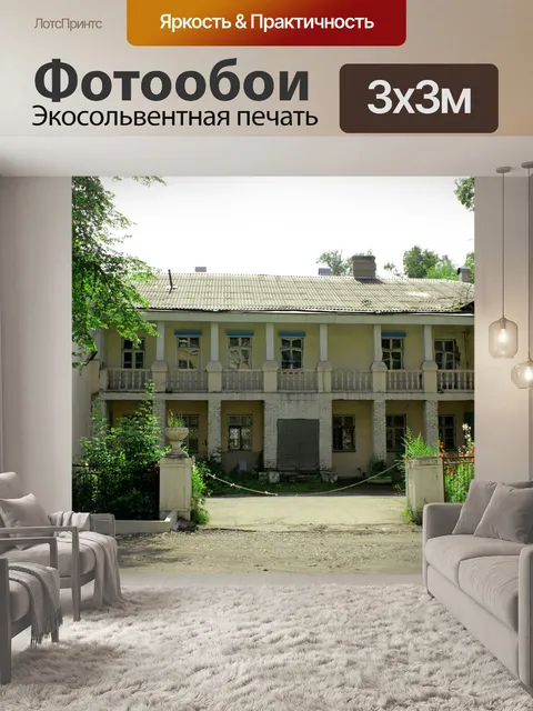 Фотообои Новокузнецк