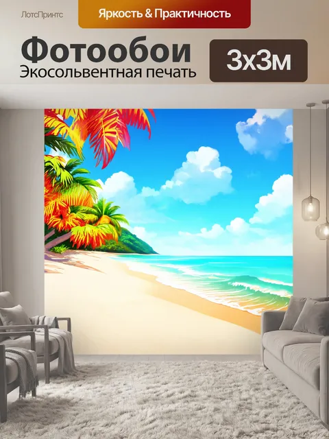 Фотообои утро на тропическом острове, где ярко-зеленые пальмы качаются на ветру, а пляж усыпан белым песком