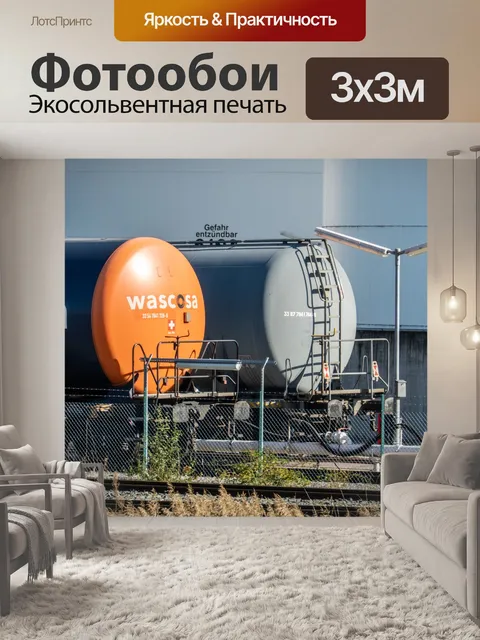 Фотообои Грузовых вагонов