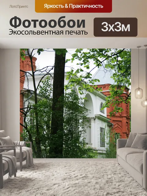 Фотообои исторический дом на парк, Москва