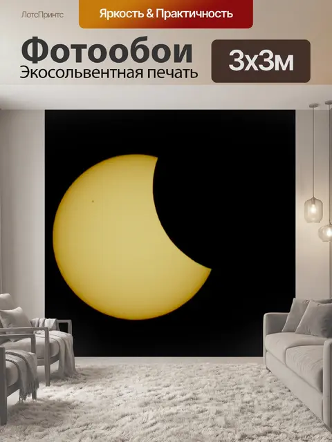Фотообои солнечное затмение