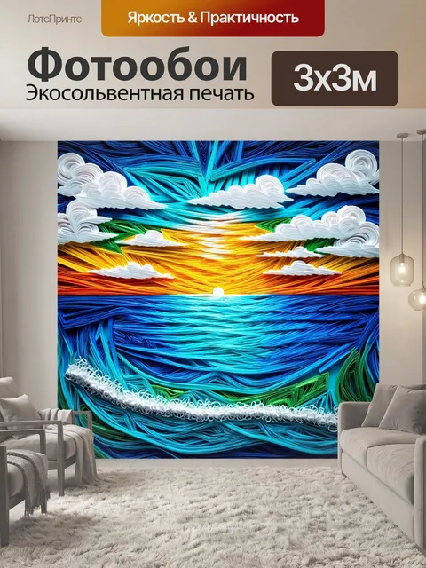 Фотообои море в стиле бумажный квиллинг, живописные горизонты, соединяющие небо и море, выразительные цвета