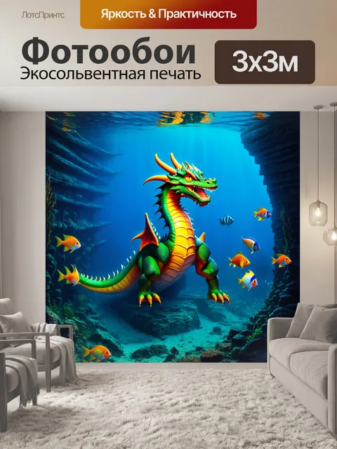 Фотообои дракон, светящийся дракон из подводного мира, исследующий затонувший корабль, его чешуя светится в темноте…