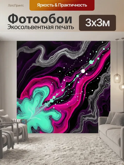 Фотообои Абстрактные неоновые волны