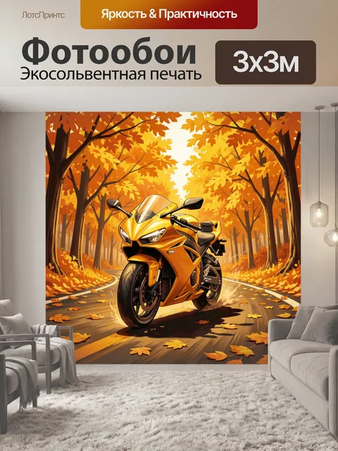 Фотообои Жёлтый мотоцикл в осеннем лесу
