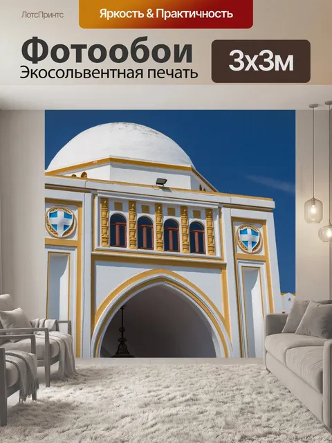 Фотообои Новый рынок на Родосе
